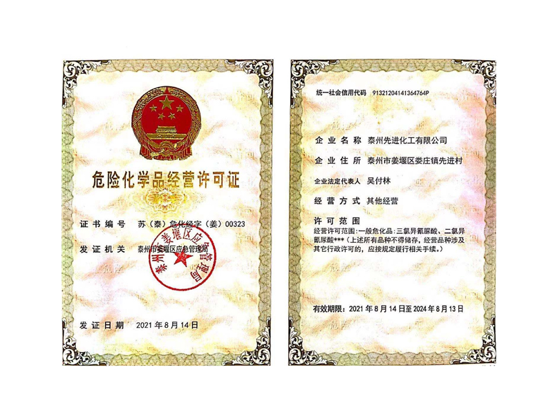 ?；方?jīng)營許可證
